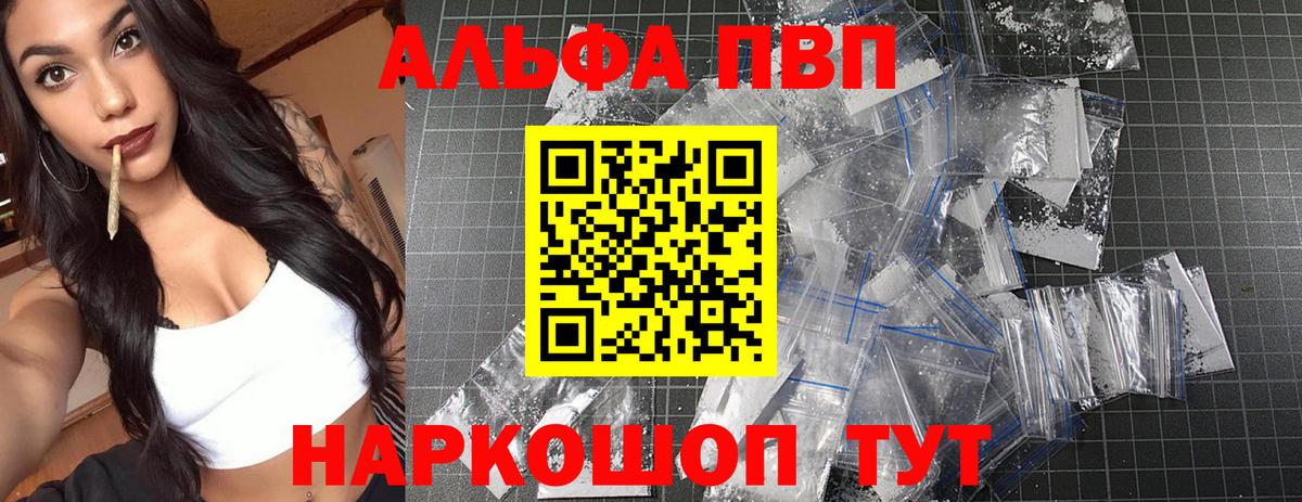 A-PVP  Alfa_PVP кристаллы  Вход с VPN  Сунжа 