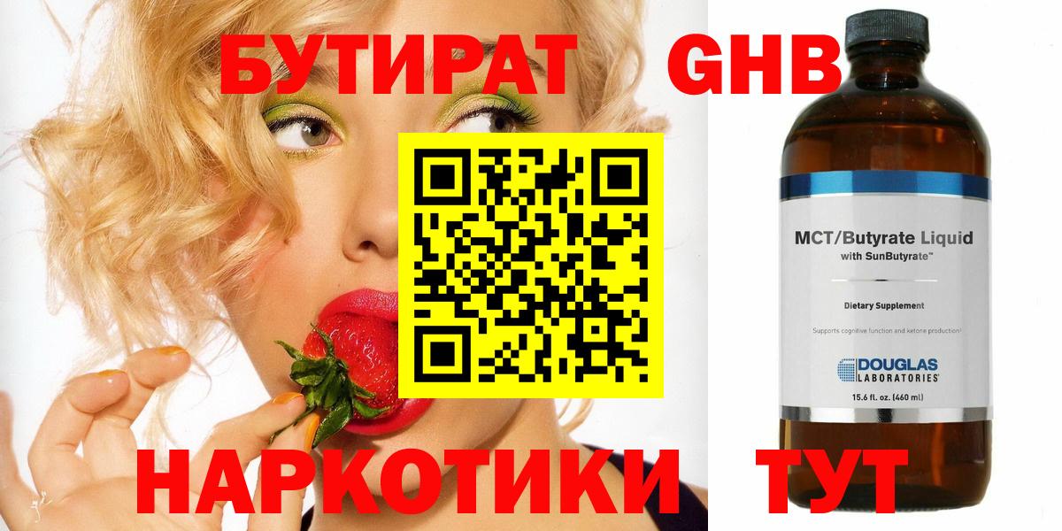 Бутират GHB  Вход с VPN  Сунжа 