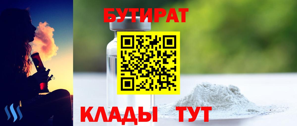 Бутират 1.4BDO Сунжа