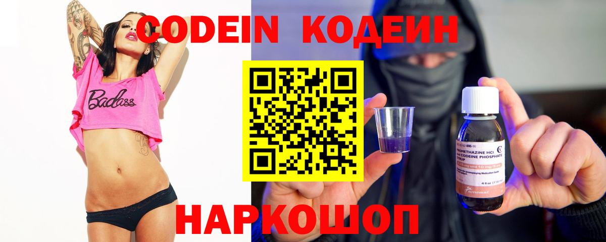 Кодеин напиток Lean (лин) Сунжа
