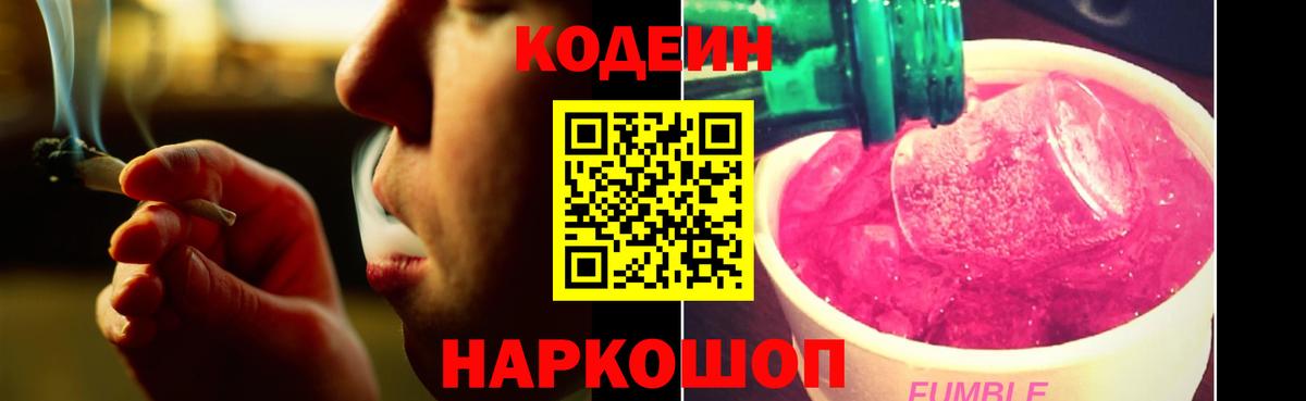 Сунжа  Codein Purple Drank  Кодеиновый сироп Lean Purple Drank  Вход с VPN 